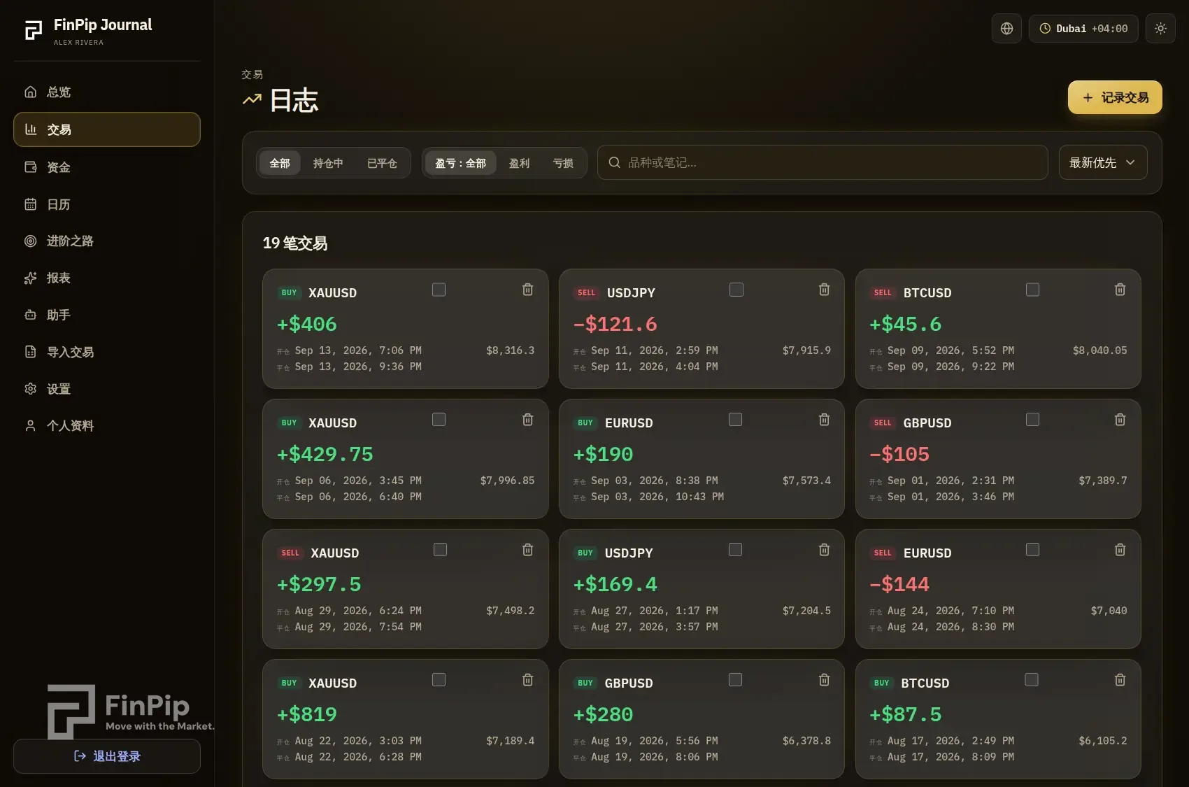 FinPip Journal 交易页,彩色交易卡片与筛选器